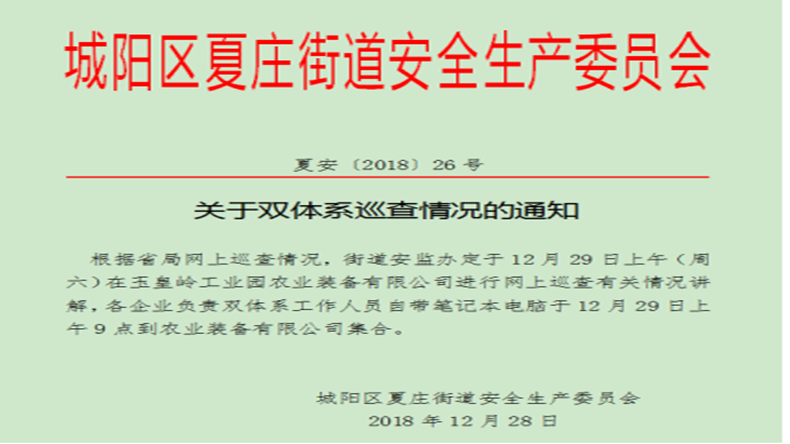 安全生產文件 安全生產文件