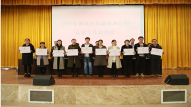 青島特斯特參加2019高企認(rèn)定工作啟動會并拿到“高企”授牌