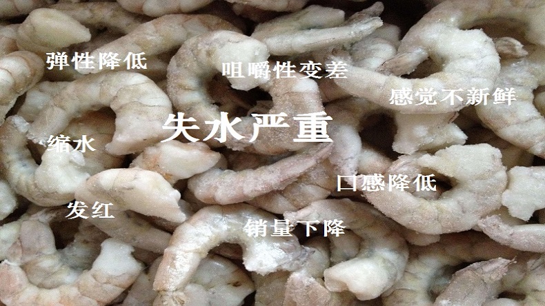 蝦仁水分保持劑 蝦仁水分保持劑