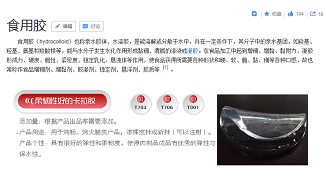 食用卡拉膠哪家好?