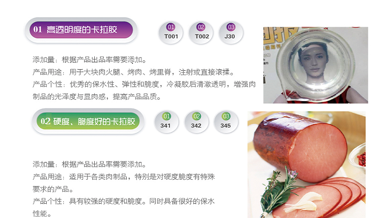 食用卡拉膠 食用卡拉膠