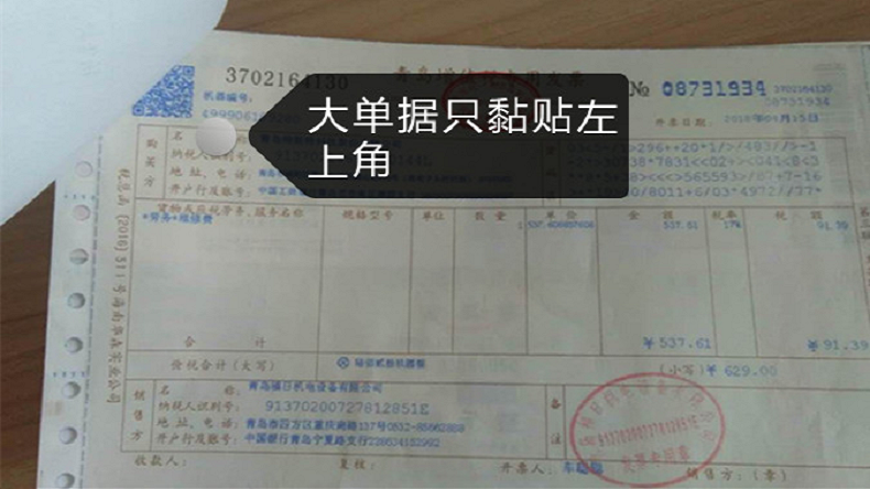 青島特斯特貼發票小知識 青島特斯特貼發票小知識