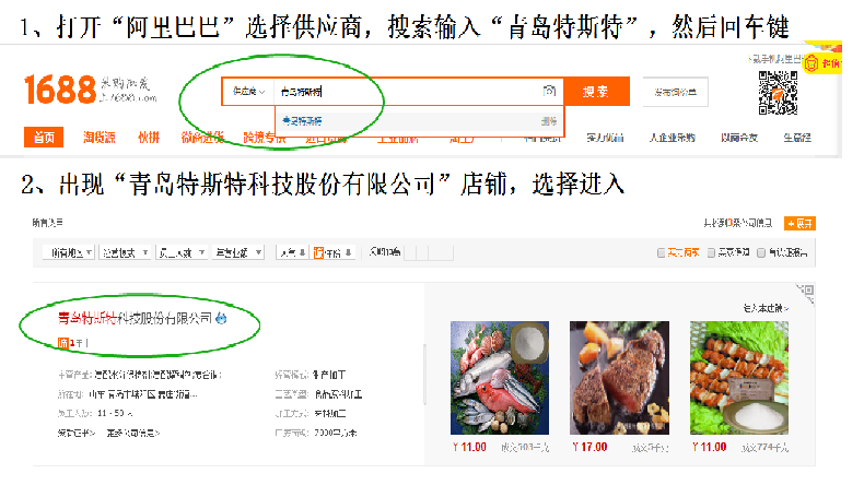 青島特斯特 青島特斯特