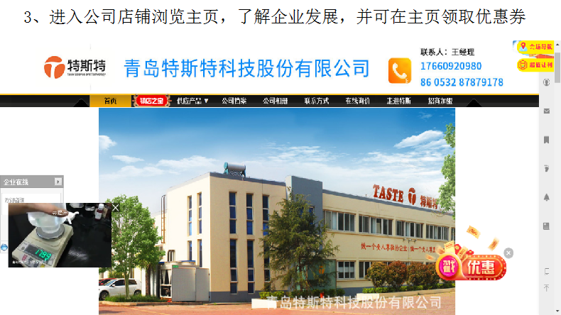 青島特斯特 青島特斯特