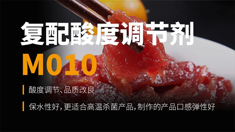 復配酸度調節劑